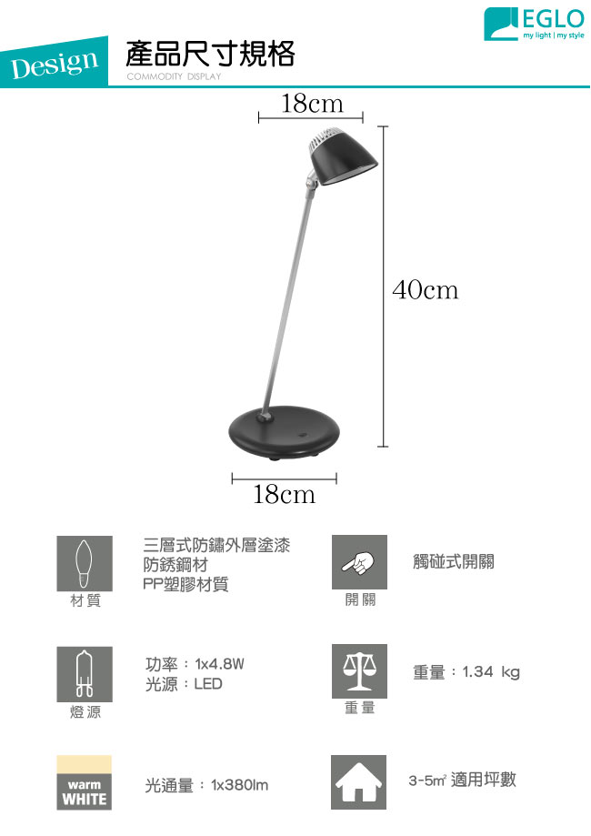 EGLO歐風燈飾 時尚雙色LED書桌燈/工作燈