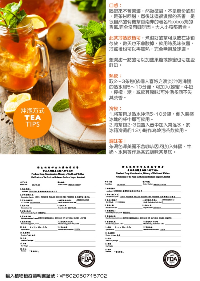 Freshpak 南非國寶茶(RooibosTea)茶包x80入