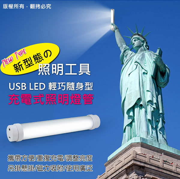 LED 輕巧型隨身USB充電式照明燈管(附磁鐵+掛繩)