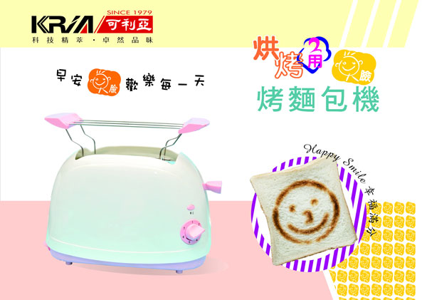 KRIA可利亞 烘烤二用笑臉麵包機 KR-8001(粉色)