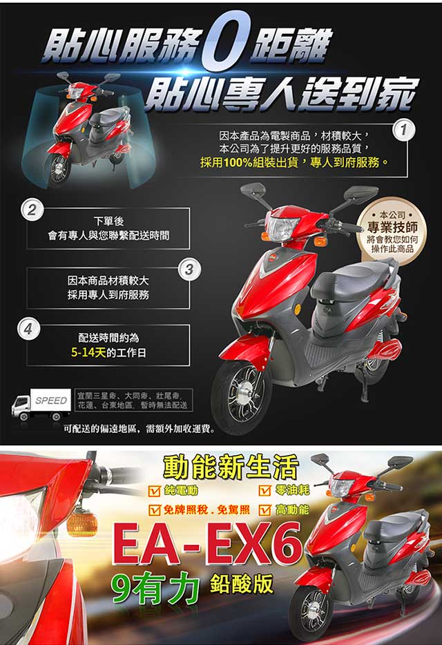 【e路通】EA-EX6 9有力 復古車身 48V鉛酸 LED燈 電動車 (電動自行車)