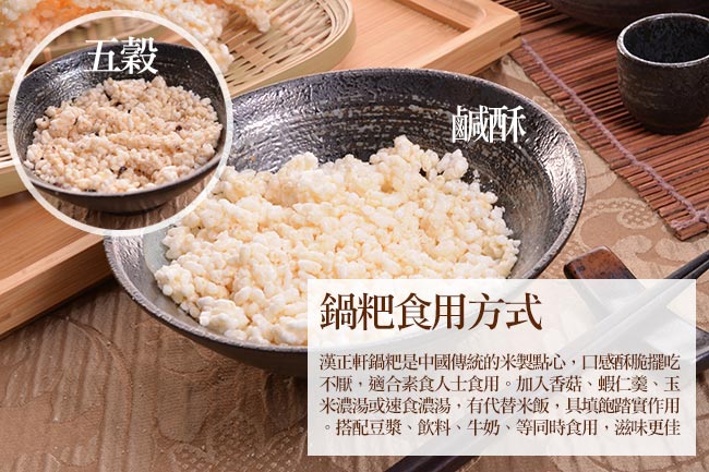 得福 漢正軒 鍋粑 8包 (200g/包)