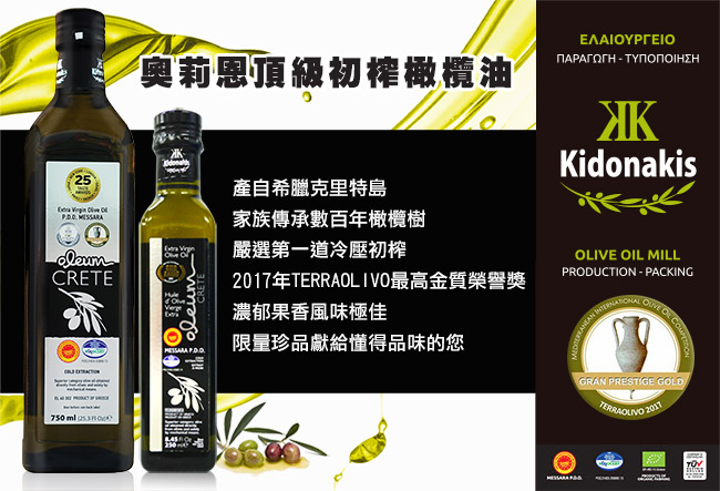 Oleum Crete 奧莉恩頂級初榨橄欖油4瓶組(750ml*4)