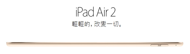 【福利品】Apple iPad Air 2 Wi-Fi 16GB (A1566)