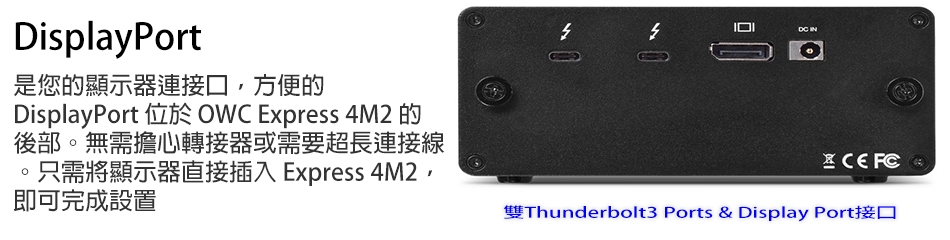 OWC Express 4M2 -Thunderbolt3 四槽 M.2SSD 外接盒