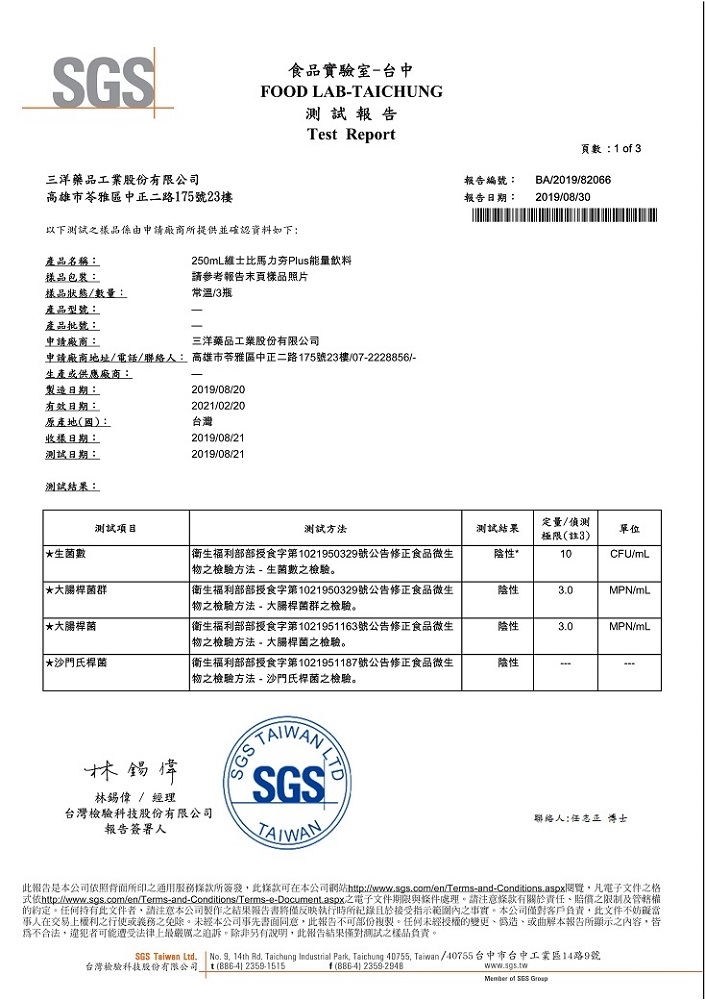 維士比馬力夯Plus能量飲料(250mlx24瓶)