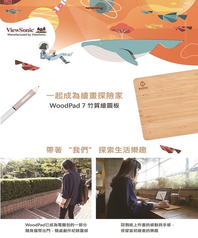 ViewSonic 優派 New WoodPad7 竹質繪圖板 極致輕薄 PF0730-2