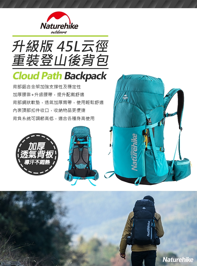 Naturehike 升級版 45L云徑重裝登山後背包 自助旅行包 藍色