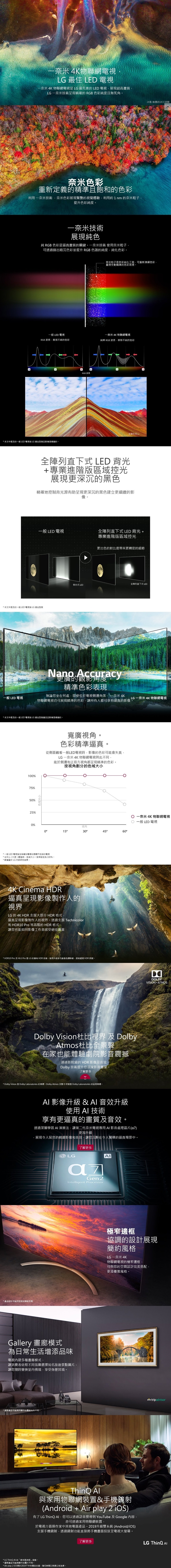 LG樂金 65型一奈米4K物聯網電視 65SM9000PWA