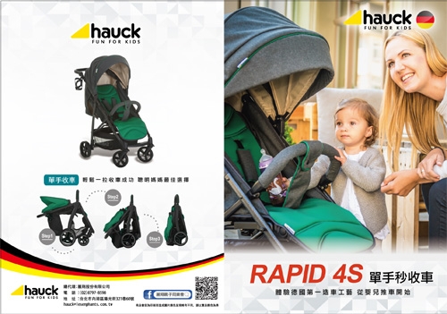 Hauck Rapid 4S 歐系單手秒收車(翡翠綠)