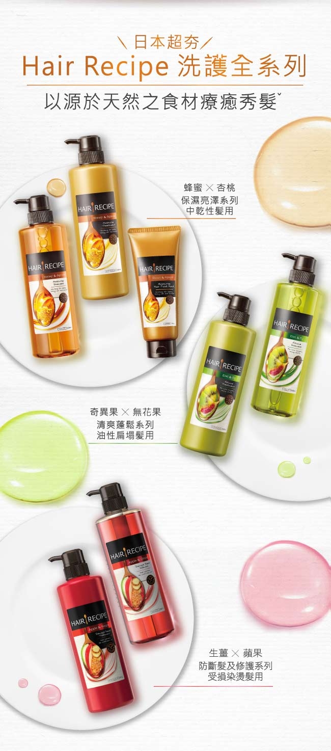 Hair Recipe 生薑蘋果防斷滋養洗髮露530ml