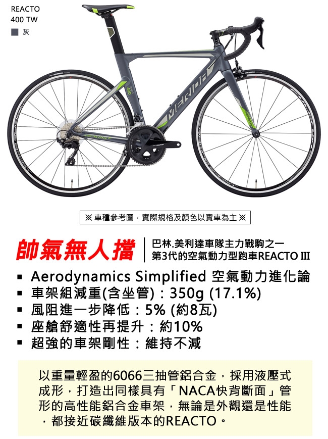 美利達低風阻跑車 Reacto 銳克多 400TW 車隊版黑 2019