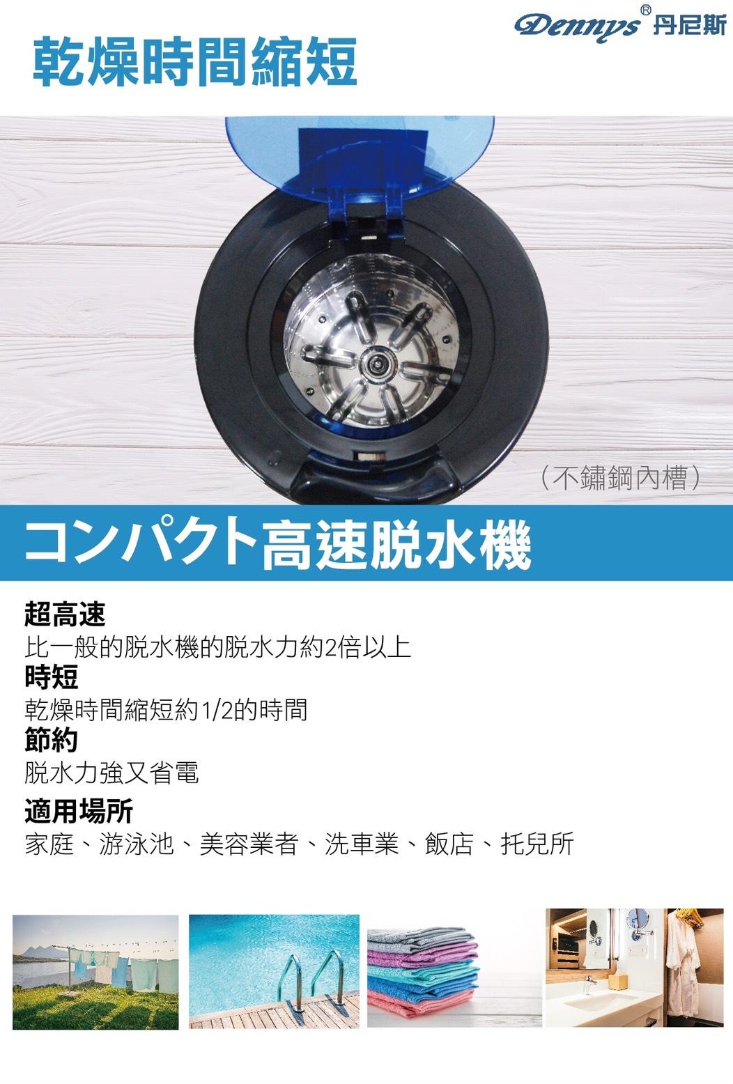 Dennys 5.5KG 不鏽鋼多用途高速脫水機 SP-D055S