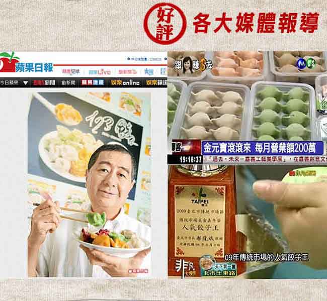 台北士東市場123水餃 招牌任選6盒(60顆)贈送專用醬汁1瓶