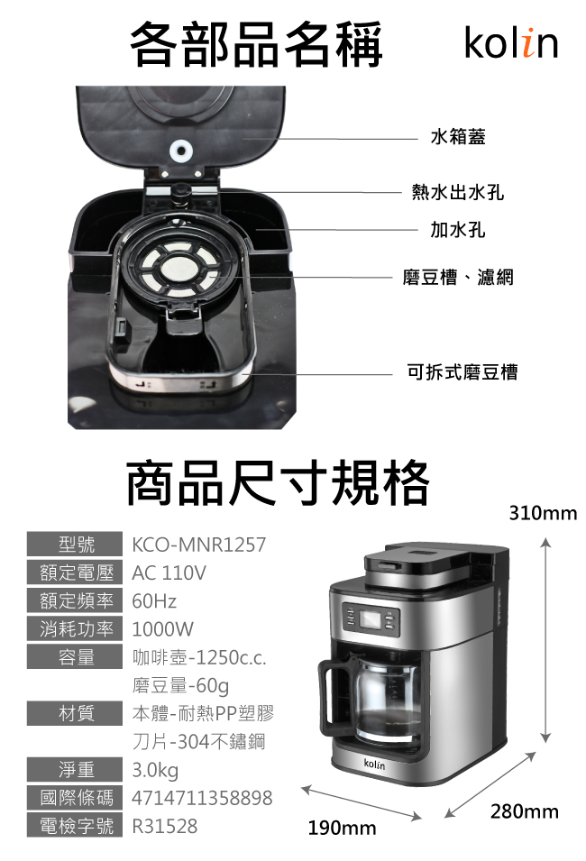 歌林Kolin全自動10杯份研磨咖啡機 KCO-MNR1257