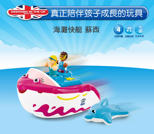 英國【WOW Toys 驚奇玩具】洗澡玩具 - 海灘快艇 蘇西