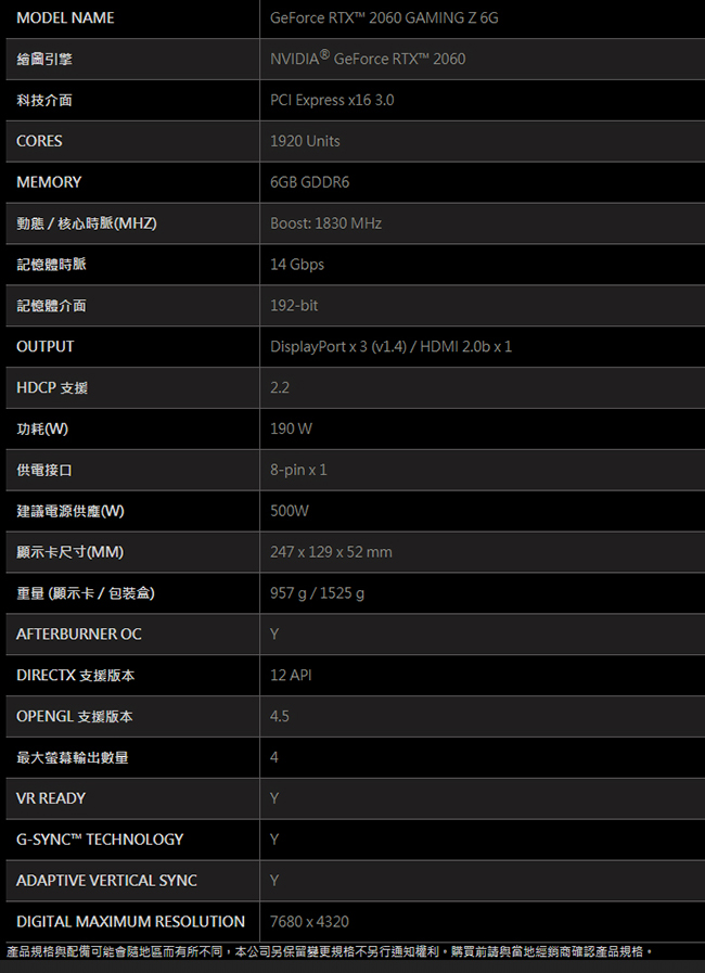 MSI微星 GeForce RTX 2060 GAMING Z 6G 顯示卡