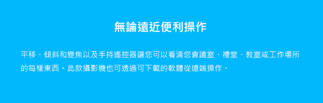 羅技 PTZ Pro2 網路視訊攝影機