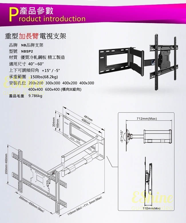 NB SP2大型液晶電視手臂架