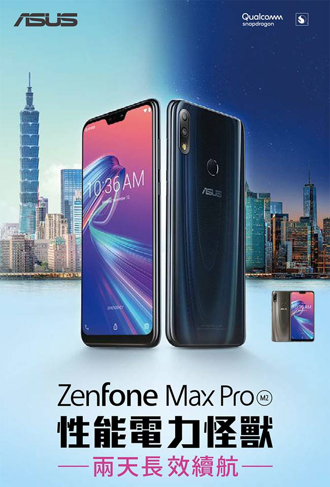 ASUS ZenFone Max Pro M2 (4G/128G)智慧手機