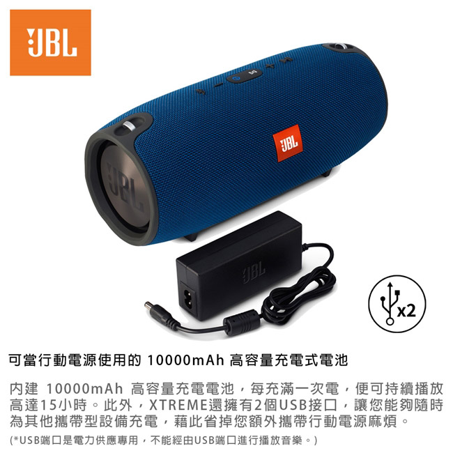 JBL Xtreme 防水巨砲藍牙喇叭