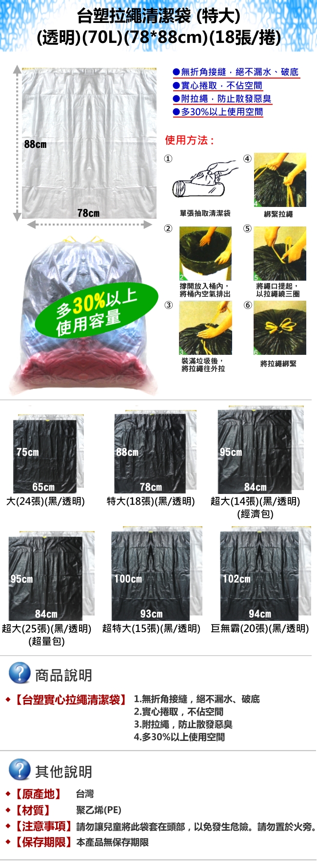 台塑 拉繩 清潔袋 垃圾袋 (特大) (透明) (70L) (78*88cm) (15捲)