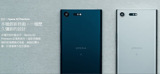 【福利品】SONY Xperia XZ Premium 4K 雙卡智慧手機