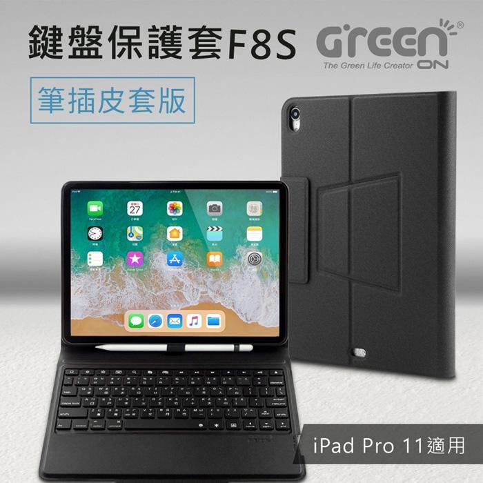 GREENON 鍵盤保護套F8S 筆插皮套版 11吋 iPad Pro專用 注音倉頡鍵盤