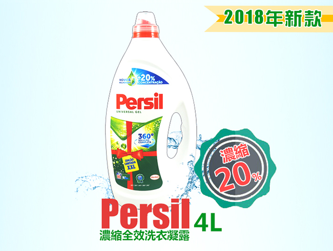 Persil 濃縮全效能洗衣凝露-強力洗淨配方(綠)4L