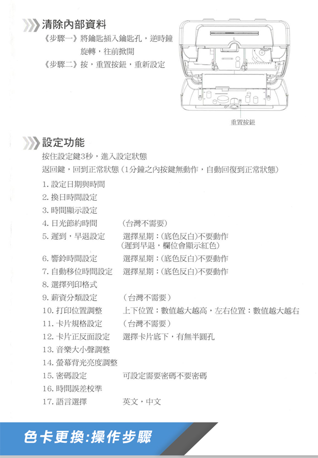 Needtek UT-800 六欄位全中文觸控電子式打卡鐘 台灣製造