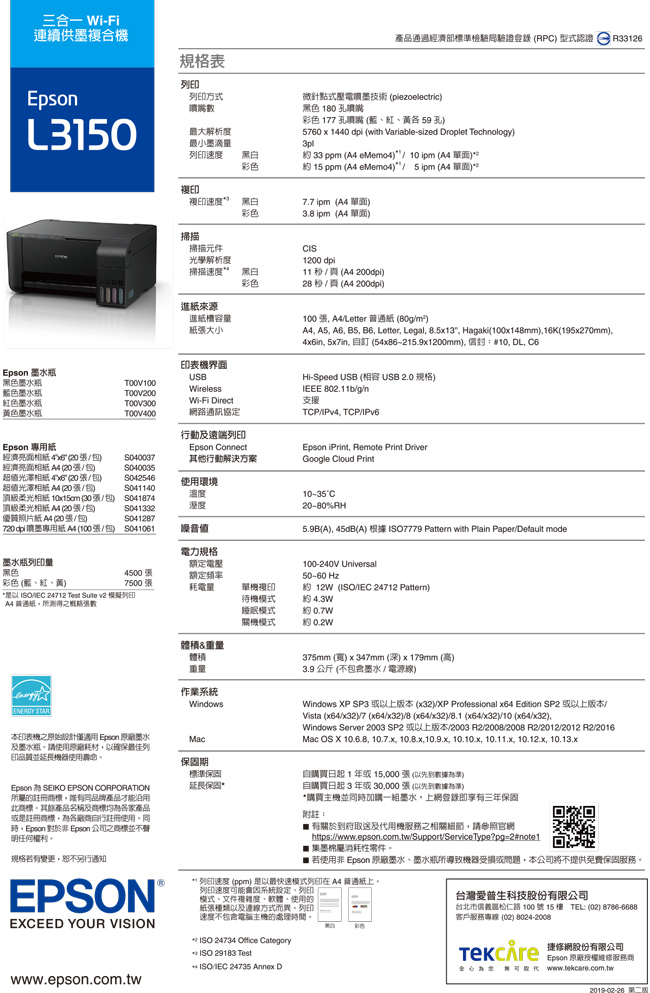 EPSON L3150 Wi-Fi三合一 連續供墨印表機