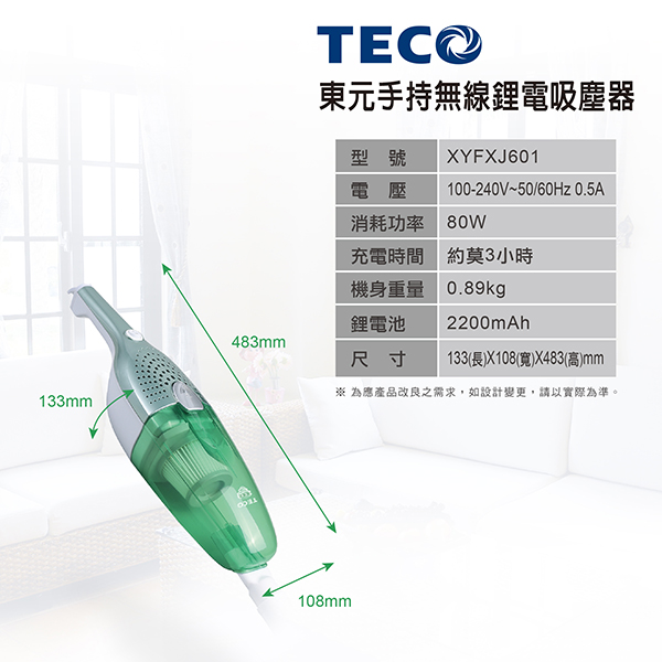 TECO東元 手持無線鋰電吸塵器 XYFXJ601