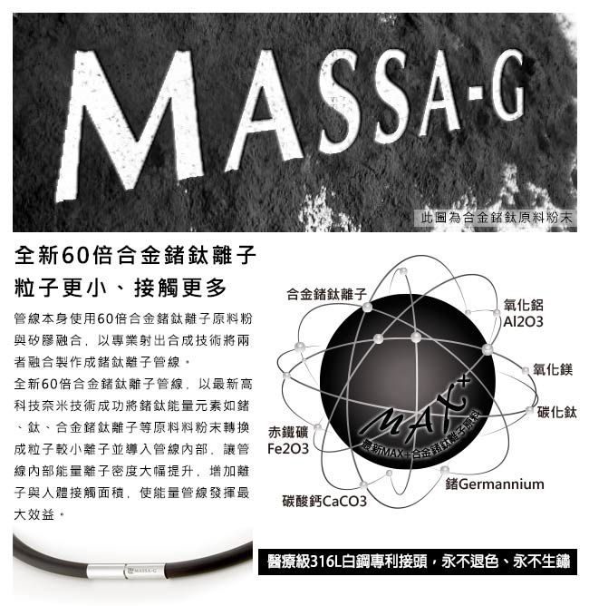 MASSA-G【黑旋風龐克】鍺鈦鍊飾