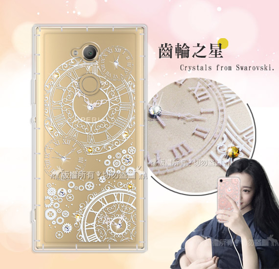 浪漫彩繪 SONY Xperia XA2 Ultra 水鑽空壓氣墊手機殼(齒輪之星)