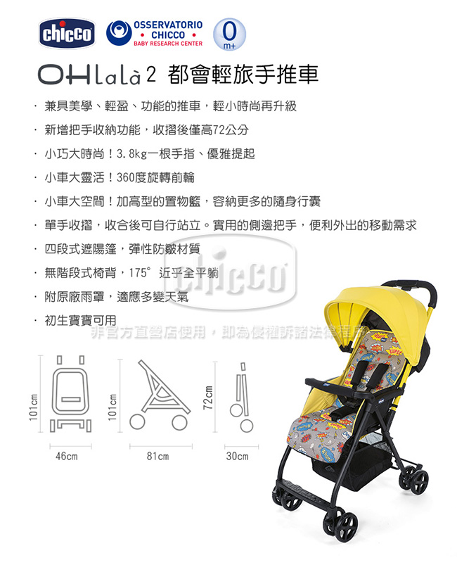 chicco Ohlala2 都會輕旅手推車夜魅黑+ELETTA 全歲段汽座(2色)