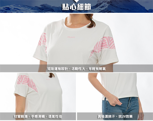 【ATUNAS 歐都納】女款ATUNAS-TEX短袖吸溼排汗T恤A1-T1912W白