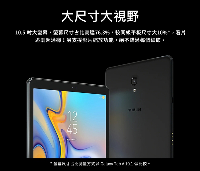 SAMSUNG Galaxy Tab A T590 10.5吋WIFI平板(3G/32G)