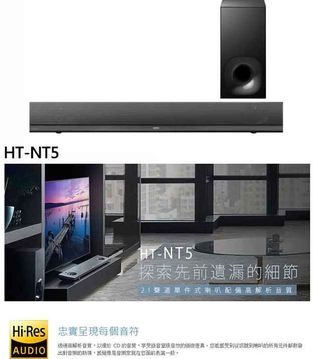 [無卡分期-12期]SONY HT-NT5 單件式環繞音響