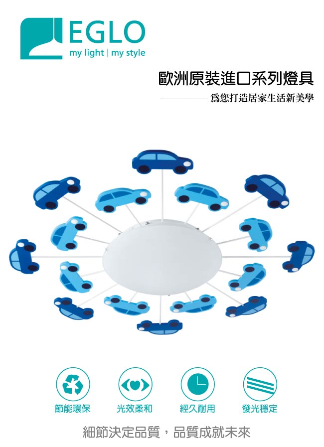 EGLO歐風燈飾 童趣風汽車造型吸頂燈(不含燈泡)