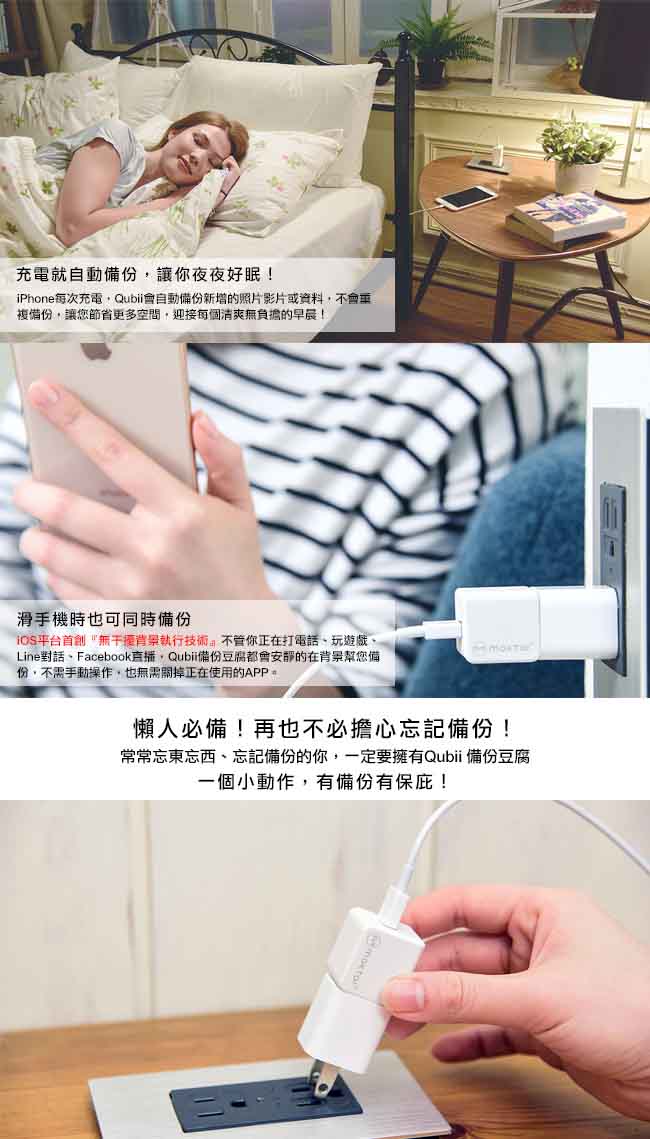 Qubii備份豆腐-充電即自動備份iPhone手機（SanDisk 128Ｇ記憶卡組)