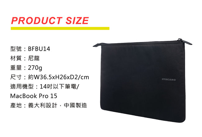 TUCANO BUSTA 信封式筆電防震內袋 14/15 黑