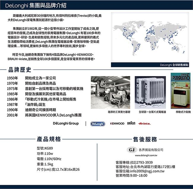 Delonghi 迪朗奇 全自動2-12人份磨豆機 KG89