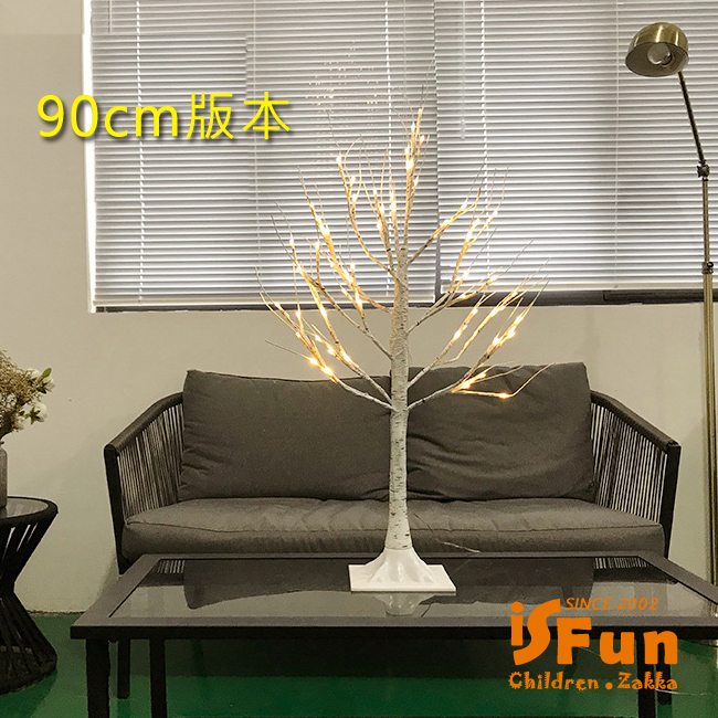 iSFun 雪白樺樹 花藝聖誕新春樹木情境景觀燈90cm