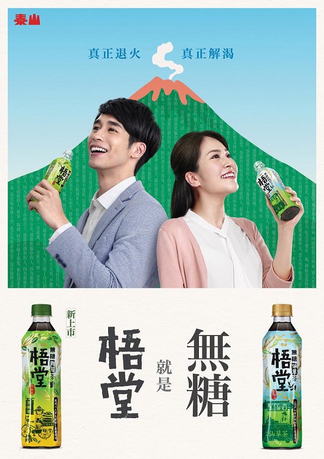 泰山 梧堂無糖青草茶 (500ml x 24入/箱)