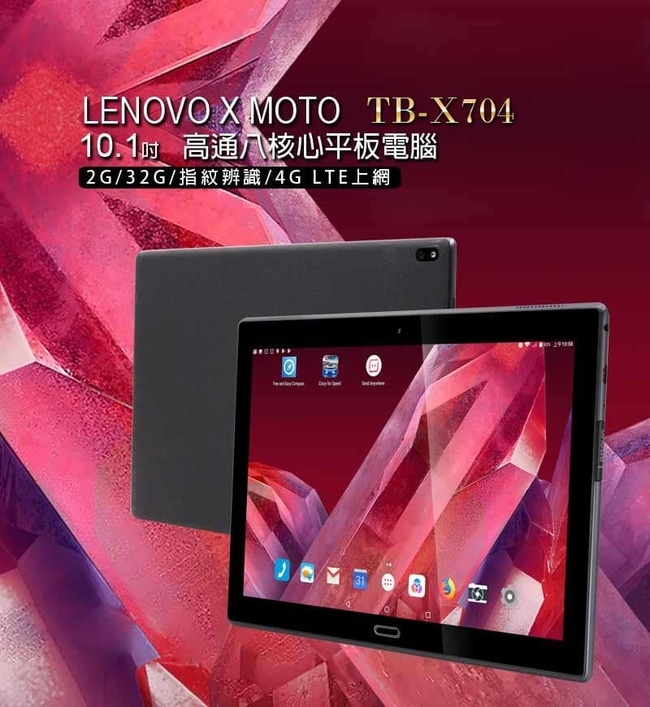 福利品 LENOVO TB-X704 10.1吋八核心LTE平板電腦 (2G/32G)