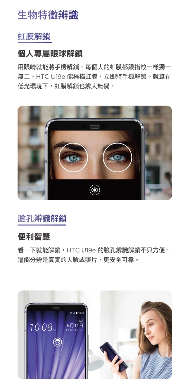 HTC U19e (6G/128G) 6吋娛樂美拍機-支援虹膜解鎖