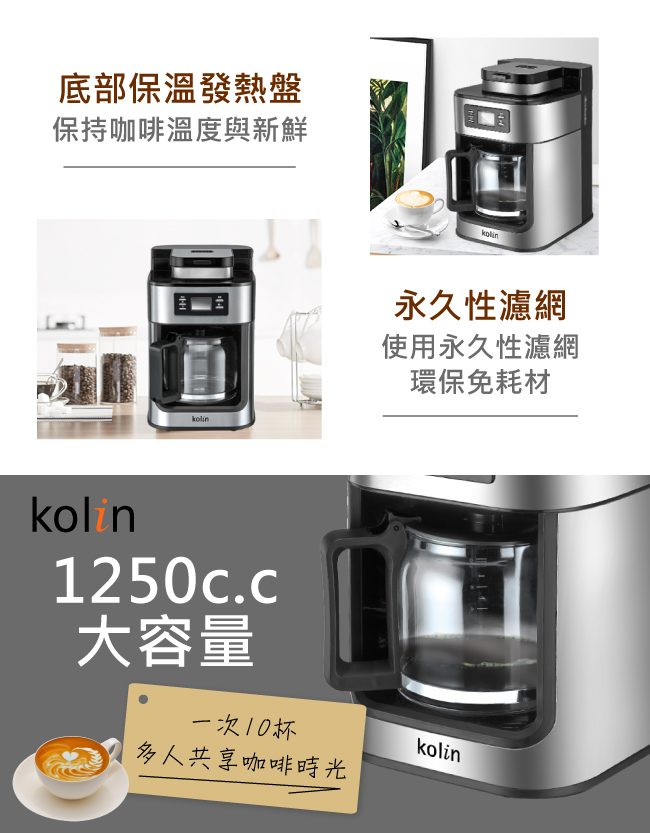 歌林Kolin全自動10杯份研磨咖啡機 KCO-MNR1257