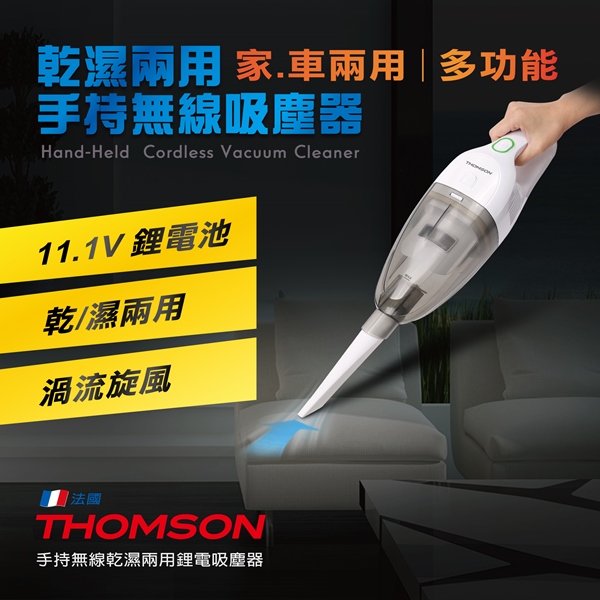 THOMSON 乾濕兩用手持無線吸塵器 TM-SAV41D