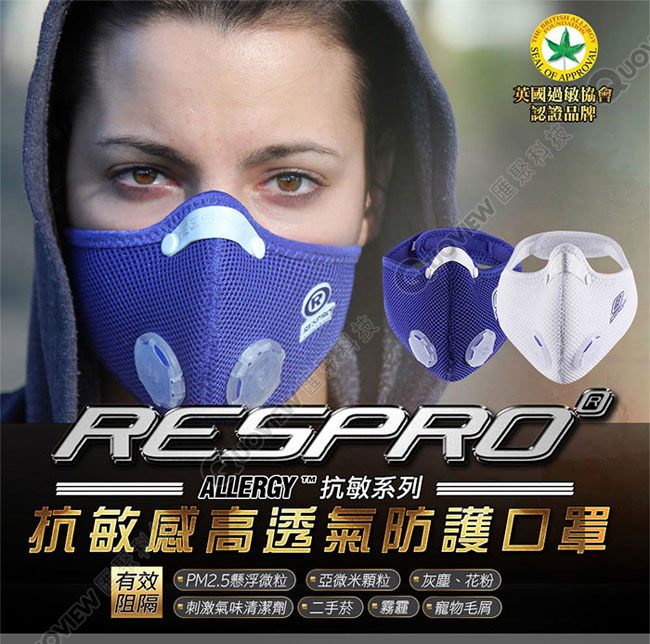 英國 RESPRO ALLERGY 抗敏感高透氣防護口罩( 藍/白 )