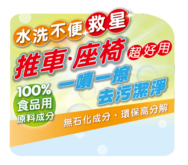 【箱購】nac nac 免水洗清潔劑+衣物去漬劑 300ml 12+12入